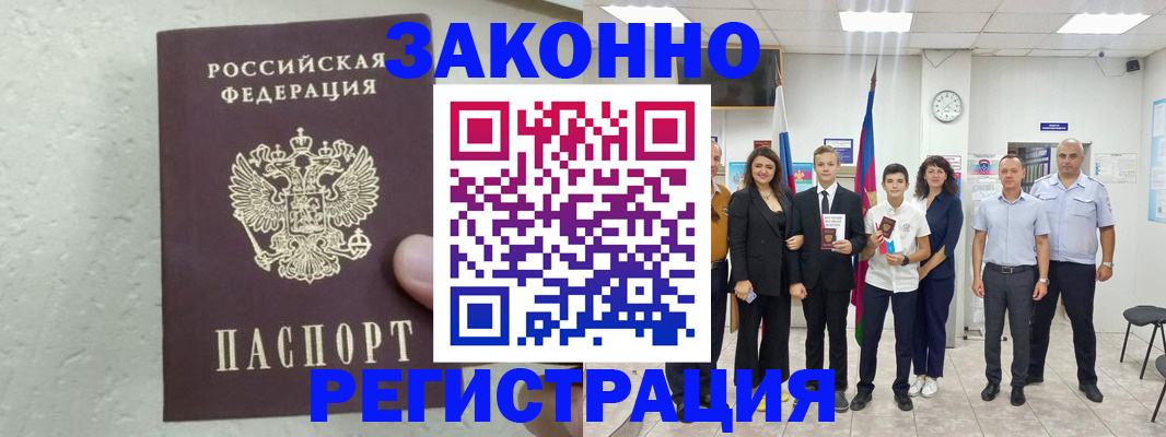 прописка паспорт в Таре