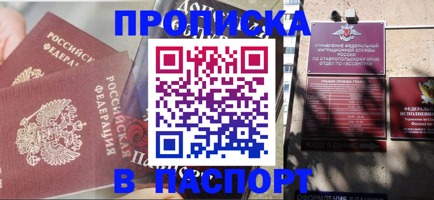 прописка для школы в Таре