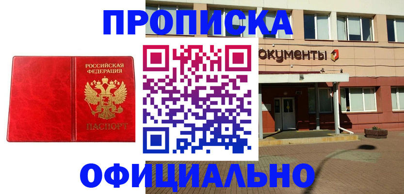 прописка паспорт в Таре